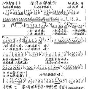 比什么都值价_歌谱投稿_词曲:陈秉权 张艺军