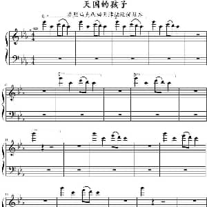 天国的孩子 钢琴谱