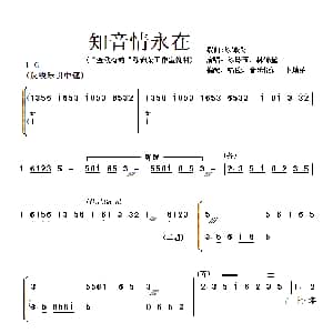 粤剧 知音情永在
