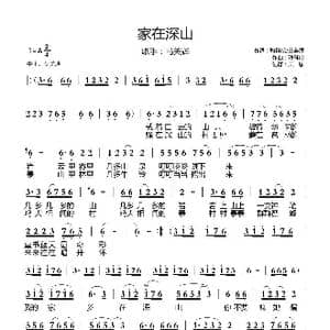 家在深山_歌曲简谱_词曲:骆科伦/王美恒 骆科伦