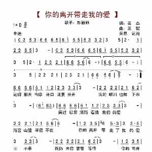 你的离开带走我的爱_歌谱投稿_词曲:聂杰 王键