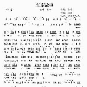 江南故事_歌谱投稿_词曲:安华 陈炜
