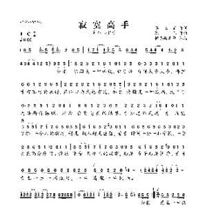 ​寂寞高手_歌曲简谱_词曲:李玉云 陈伟