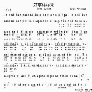 好事样样来_歌谱投稿