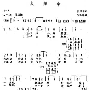 太阳伞_儿歌乐谱_词曲:宫瑞芳 陈涤非
