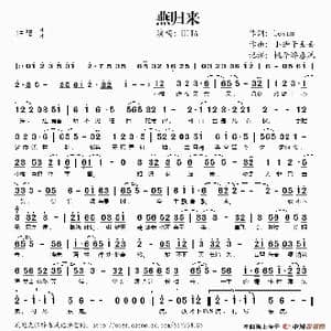 燕归来_歌谱投稿