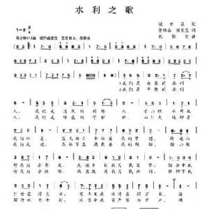 水利之歌_民歌简谱_词曲:唐璟山 张长宝 祝裕新
