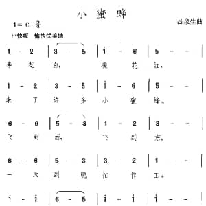 小蜜蜂_儿歌乐谱_词曲:吕泉生 吕泉生