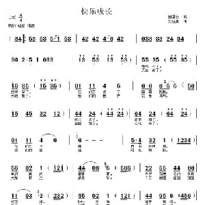 快乐成长_儿歌乐谱_词曲:田国安 武进勇
