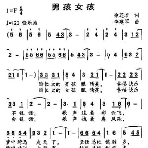 男孩女孩_儿歌乐谱_词曲:徐连君 李建军