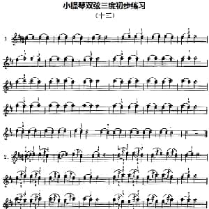 小提琴谱 | 小提琴双弦三度初步练习 十三 赵惟俭