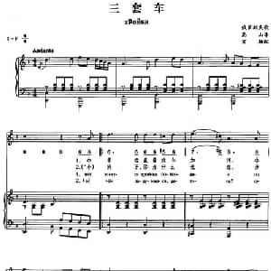 三套车_外国歌谱_词曲:高山译词 宏扬配歌