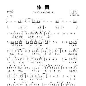 体面_歌曲简谱_词曲:唐恬 于文文