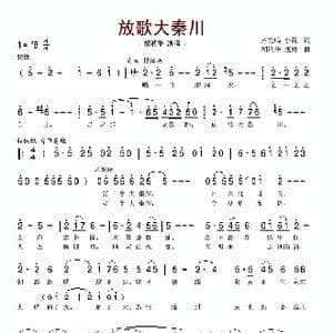 放歌大秦川_歌谱投稿