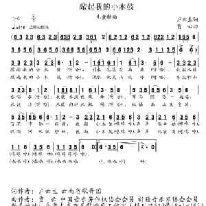 敲起我的小木鼓_儿歌乐谱_词曲:卢云生 贾云