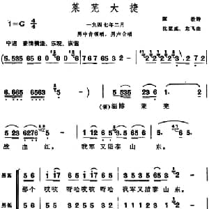 莱芜大捷_合唱歌谱_词曲:陈毅诗 沈亚威 龙飞