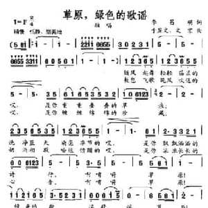 草原,绿色的歌谣_民歌简谱_词曲:李昌明 于显文 文索