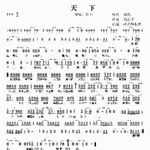 天下_歌谱投稿_词曲:周毅 刘吉宁