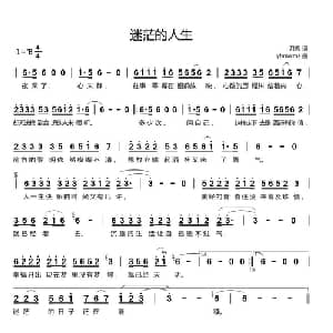 迷茫的人生_通俗唱法乐谱_词曲:刀客 yhmwms