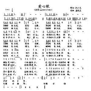 爱心歌_歌曲简谱_词曲:赵玉武 董其英