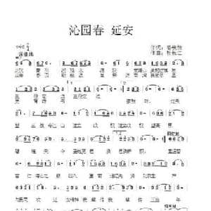 沁园春 延安_民歌简谱_词曲:姜铁楠 杜长江