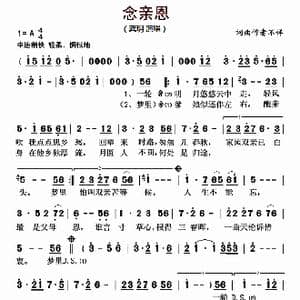 念亲恩_歌曲简谱