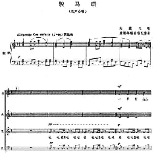 骏马颂_合唱歌谱_词曲: 内蒙民歌 龚耀年编合唱配伴奏