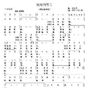 航母的誓言_民歌简谱_词曲:刘永国 赵巨涛