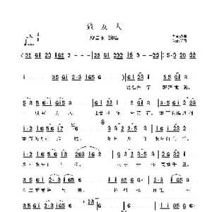 致友人_歌谱投稿_词曲:范曾 印青