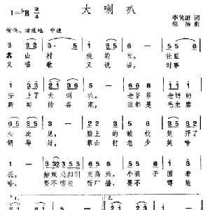 大喇叭_儿歌乐谱_词曲:李笑田 徐杨