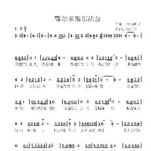 鄂尔多斯那达慕_歌曲简谱_词曲:田井军 候增强