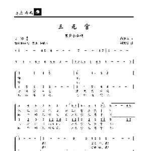 三元宫_歌曲简谱_词曲:俞明龙 刘其发