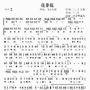 花非花_歌谱投稿_词曲:F.I.R F.I.R