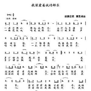 我深爱着我的邵东_民歌简谱_词曲:赵凌云 黄圣尧
