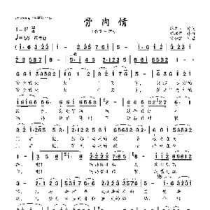 骨肉情_歌曲简谱_词曲:张吉义 郁洲萍