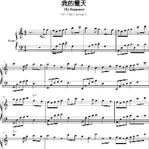 我的夏天 钢琴谱