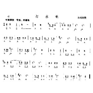 口琴谱 | 打水歌