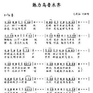 魅力乌鲁木齐_民歌简谱_词曲:巴秀拉 巴秀拉