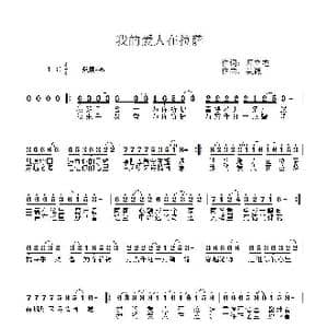 我的爱人在拉萨_歌曲简谱_词曲:师立宅 吴巍