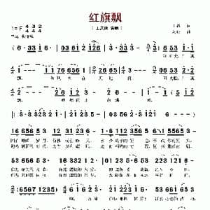 红旗飘_歌谱投稿_词曲:王磊 刘琦