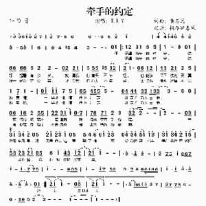 牵手的约定_歌谱投稿_词曲:黄志远 黄志远