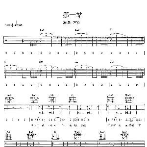 哪一站 吉他谱 羽泉