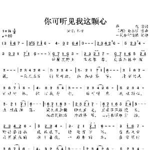 你可听见我这颗心_歌谱投稿_词曲:薛范 朝 金永道