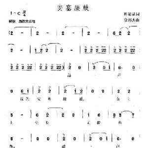 安塞腰鼓_民歌简谱_词曲:陈道斌 徐邦杰