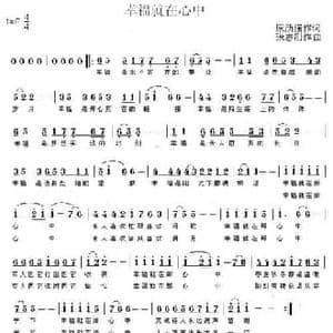 幸福就在心中_民歌简谱_词曲:原所强 张志刚