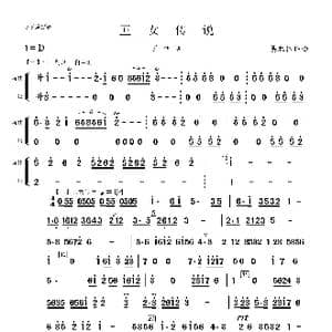 五女传说_歌曲简谱_词曲: 姜胜林