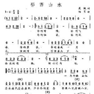 鄂西山水_民歌简谱_词曲:晨枫 杨军