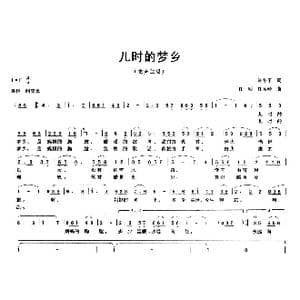 儿时的梦乡_歌曲简谱_词曲:许冬子 任明 任秀岭