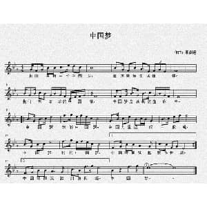 中国梦_通俗唱法乐谱_词曲:李晨旭 李晨旭