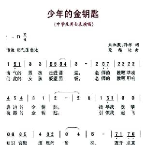 少年的金钥匙_儿歌乐谱_词曲:朱积聚 孙祥 段福培